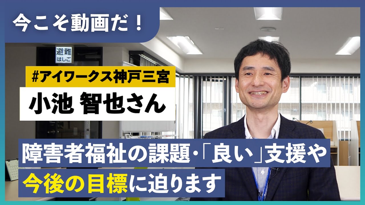 研究者から福祉の道へ【小池さん】