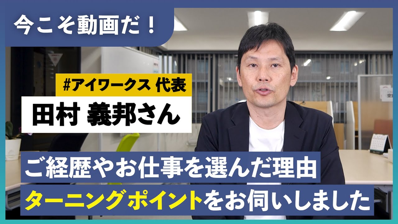 一般社会と福祉の通訳【アイワークス田村代表】