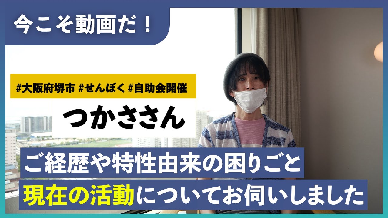 自助会と障害者雇用【つかささん】