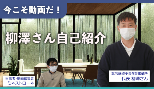 今こそ動画だ！は「未来図校 静岡キャンパス」代表の柳澤さんをお迎えしてリニューアル