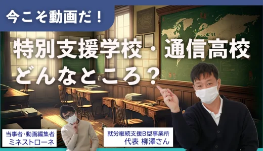 特別支援学校卒業後の進路とは？就職・進学・就労支援の選択肢